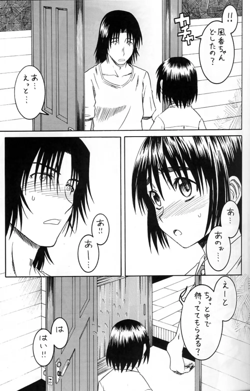 PRETTY NEIGHBOR & ! Vol.2 Page.8