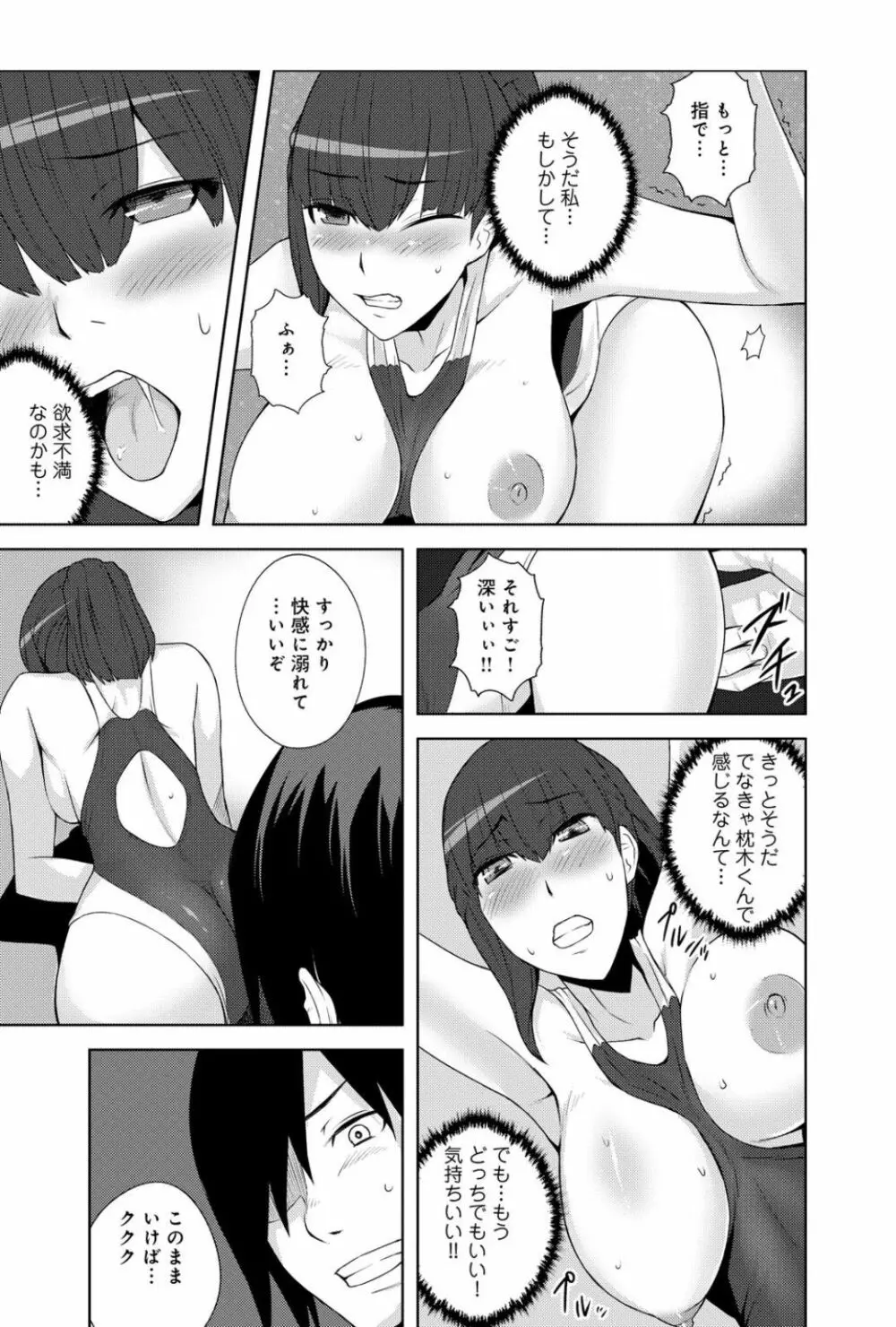 洗脳・淫夢 夢でアイツが何度も私を…！ Page.17