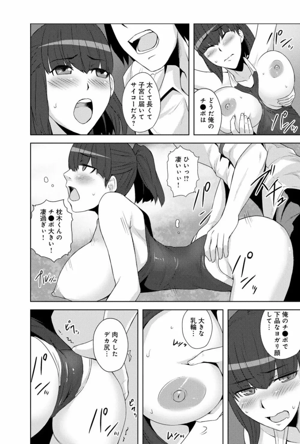 洗脳・淫夢 夢でアイツが何度も私を…！ Page.20