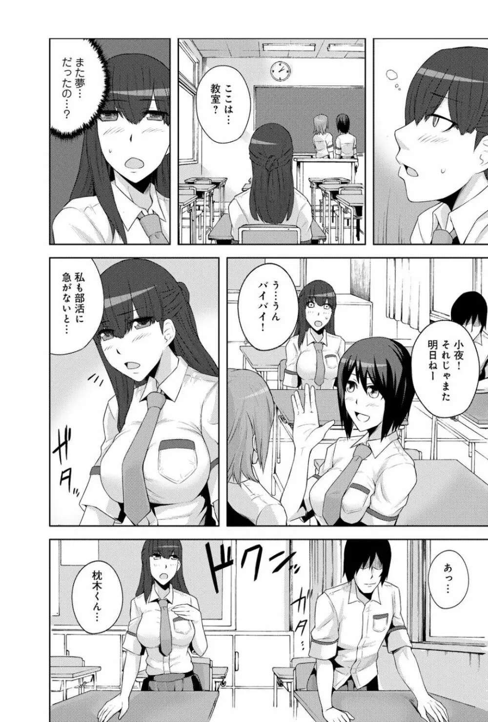 洗脳・淫夢 夢でアイツが何度も私を…！ Page.24