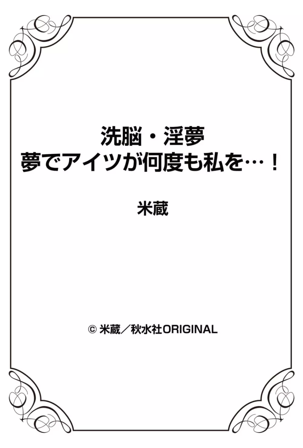 洗脳・淫夢 夢でアイツが何度も私を…！ Page.27