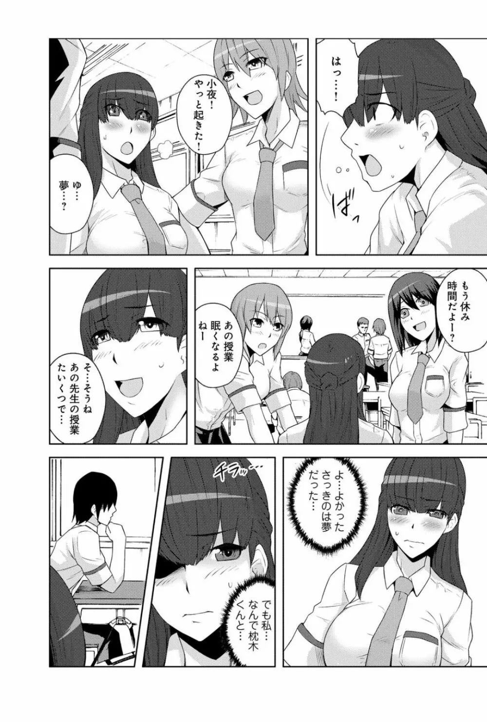 洗脳・淫夢 夢でアイツが何度も私を…！ Page.6