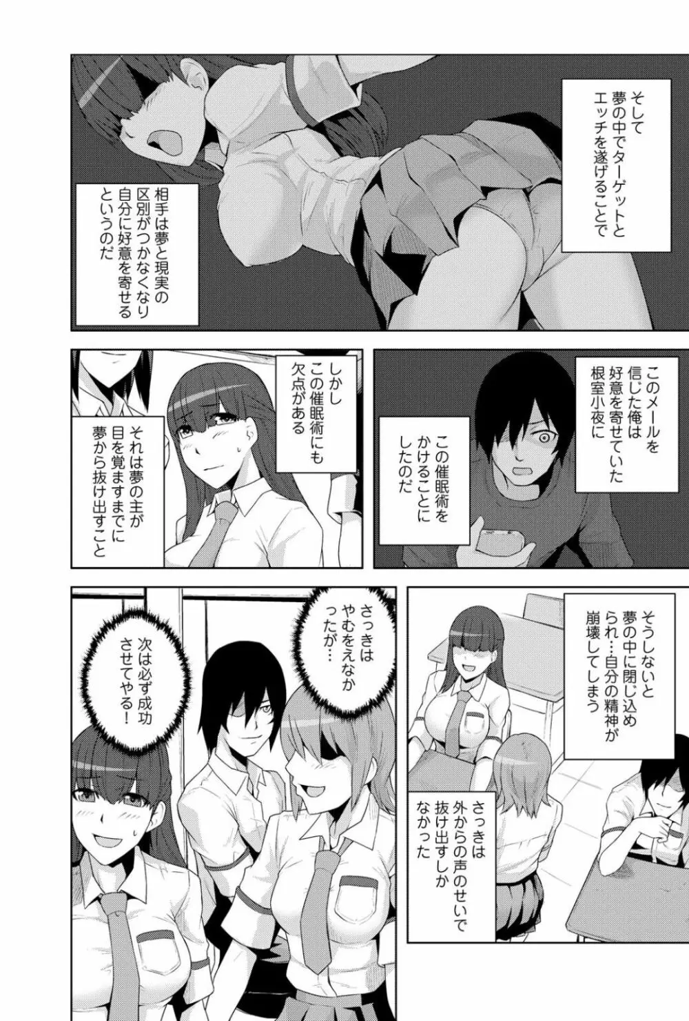 洗脳・淫夢 夢でアイツが何度も私を…！ Page.8