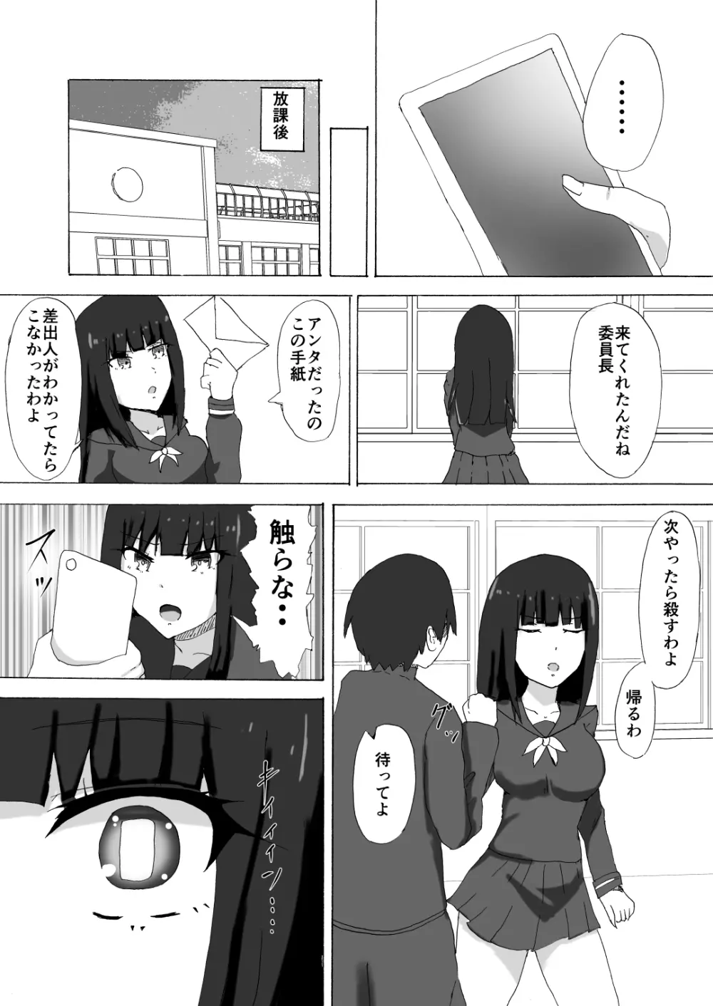 学級委員長催眠 体の自由を奪ってナマ中出し Page.3