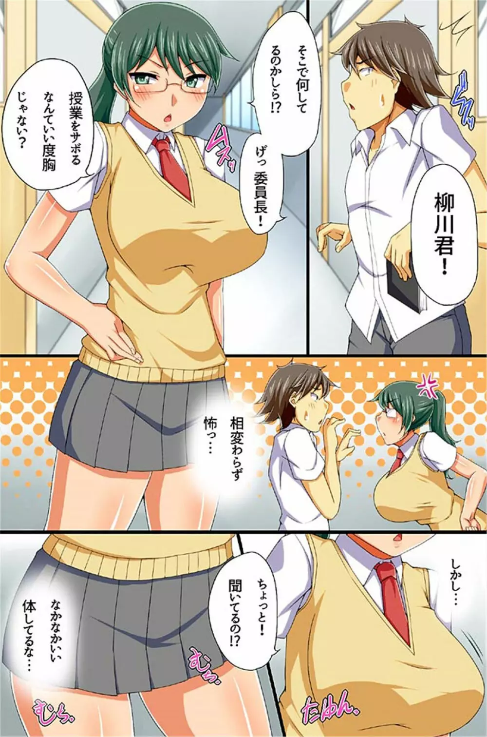 ハメられ催眠性活〜みんなで言いなりエッチ〜 Vol.3-4 Page.29