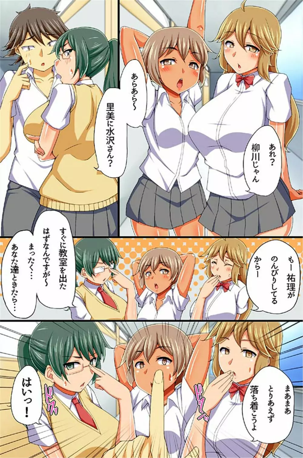 ハメられ催眠性活〜みんなで言いなりエッチ〜 Vol.3-4 Page.30