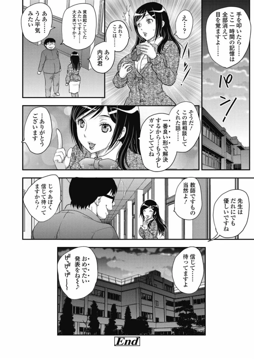 さいみんっ♡ vol.1-2 Page.36