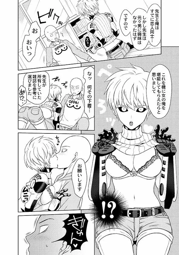 サイジェノ（♀）アンソロジ Page.2