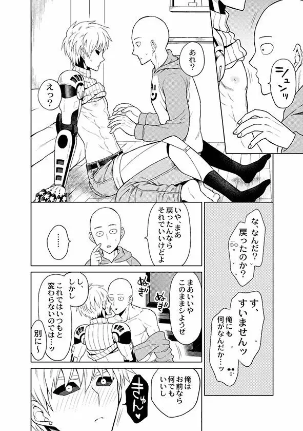 サイジェノ（♀）アンソロジ Page.4