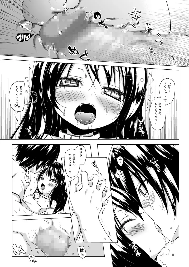 ものけもの 総集編 後夜 Page.16