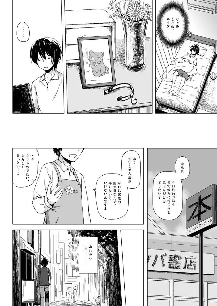 ものけもの 総集編 後夜 Page.23