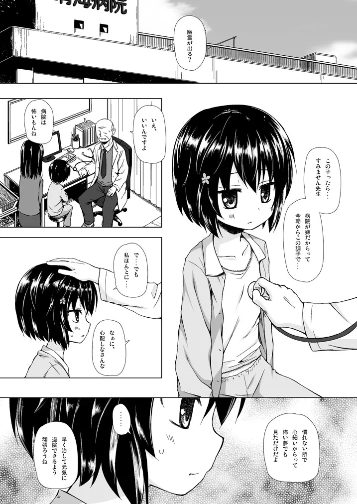 ものけもの 総集編 後夜 Page.28