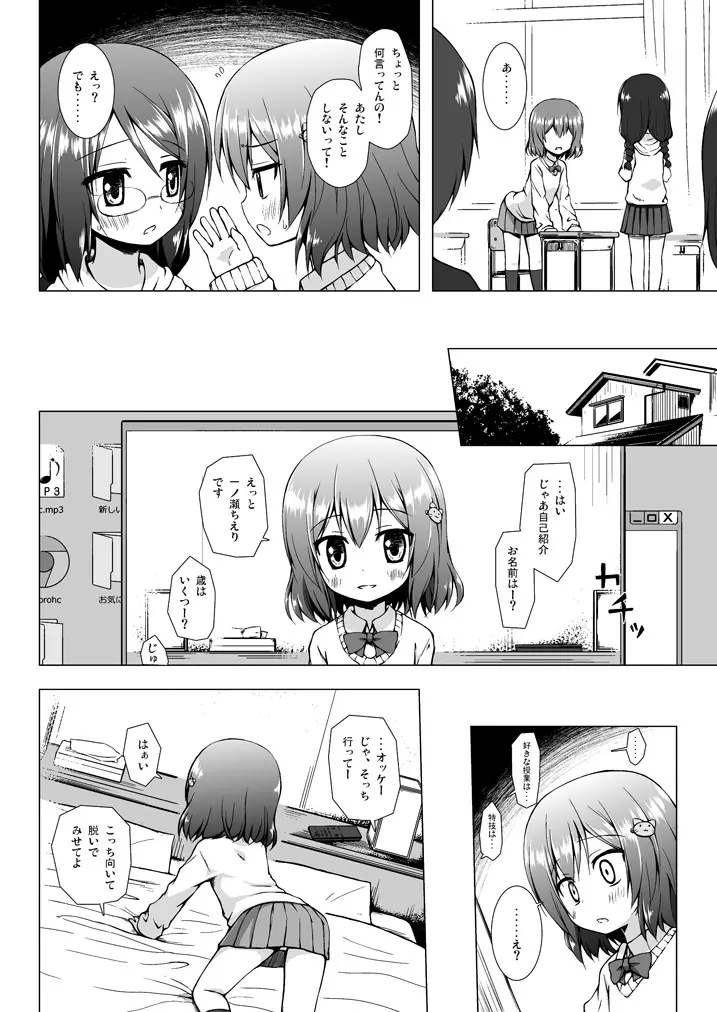 ものけもの 総集編 後夜 Page.53