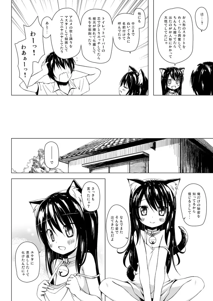 ものけもの 総集編 後夜 Page.7