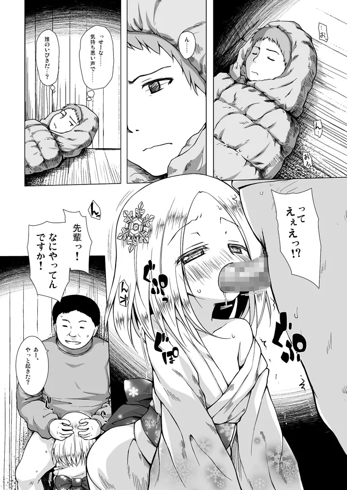 ものけもの 総集編 後夜 Page.75