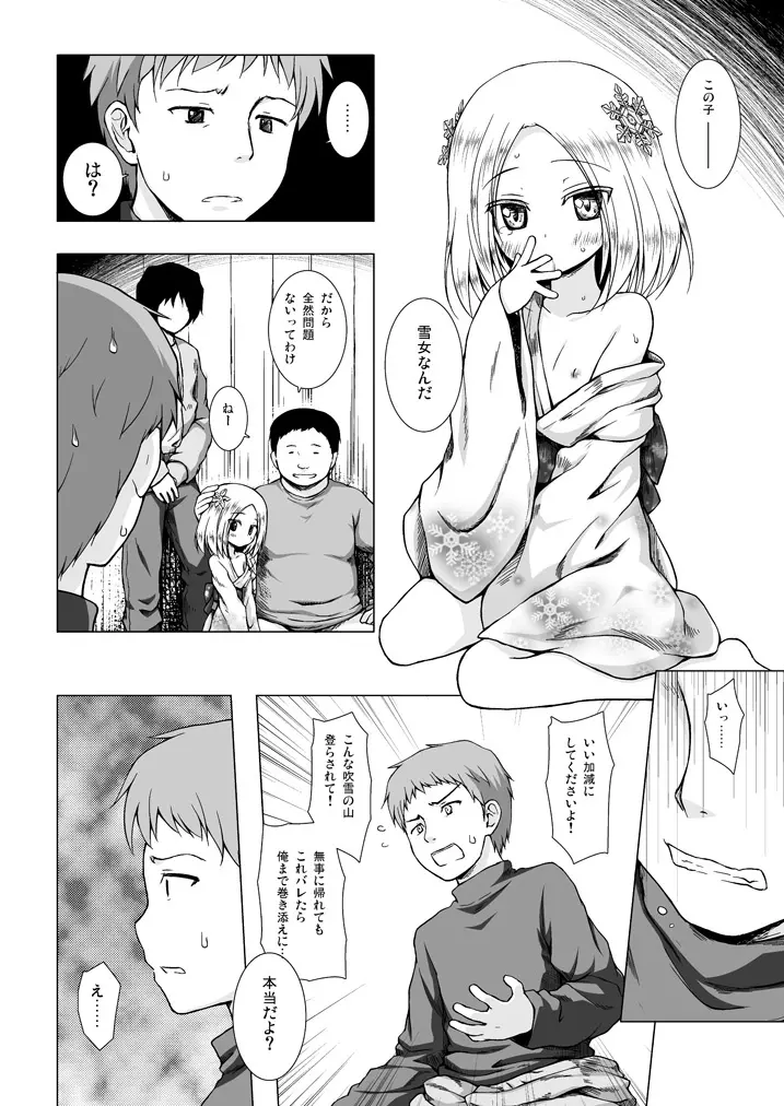 ものけもの 総集編 後夜 Page.77