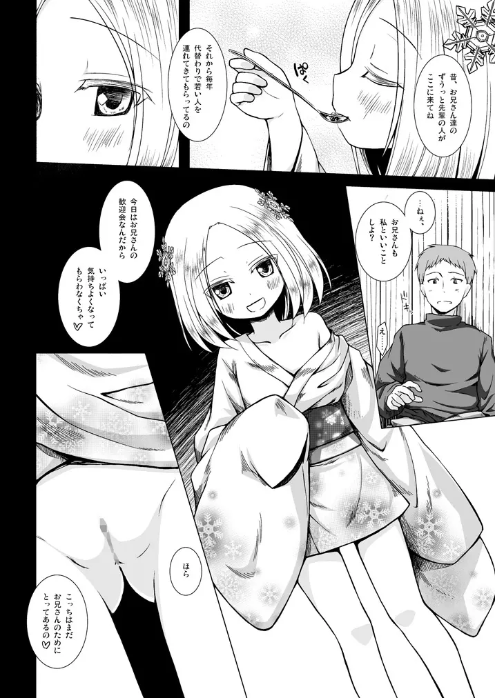 ものけもの 総集編 後夜 Page.79