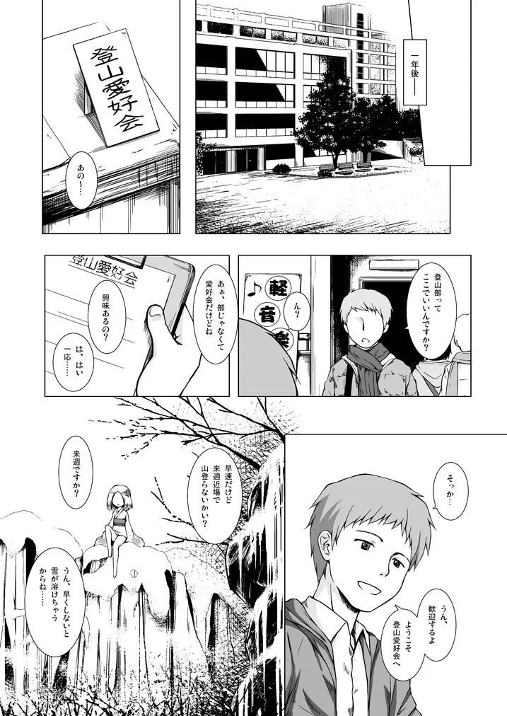 ものけもの 総集編 後夜 Page.92