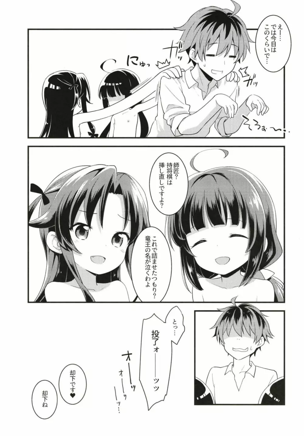 たつのおとしご Page.21