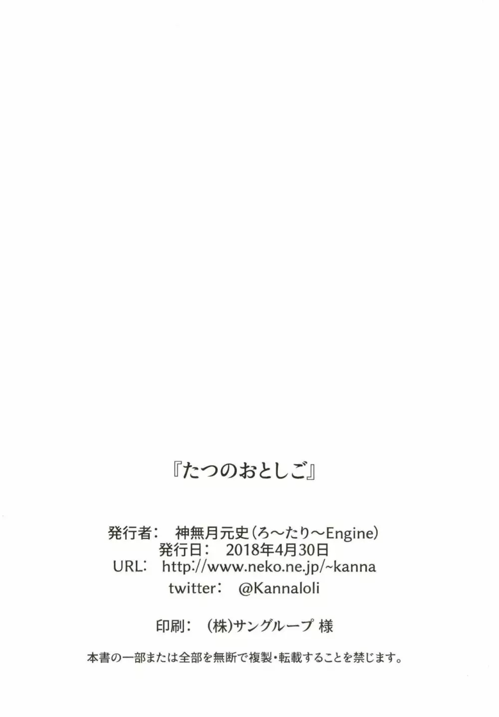 たつのおとしご Page.22