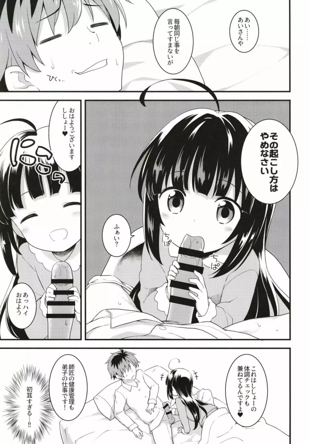 たつのおとしご Page.5