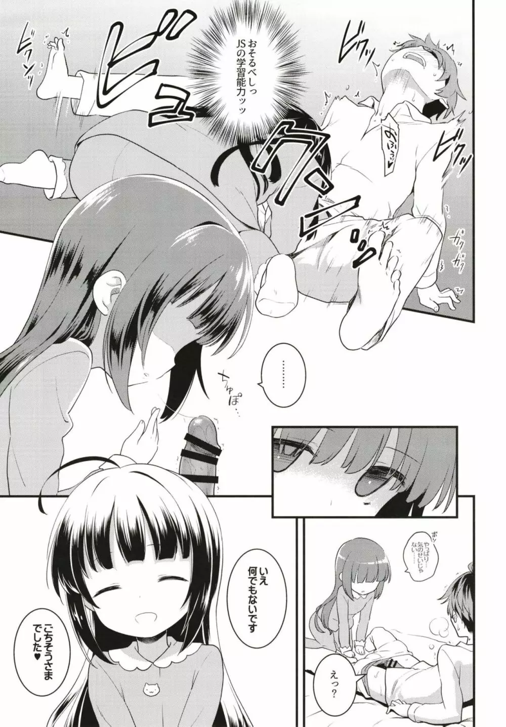 たつのおとしご Page.7