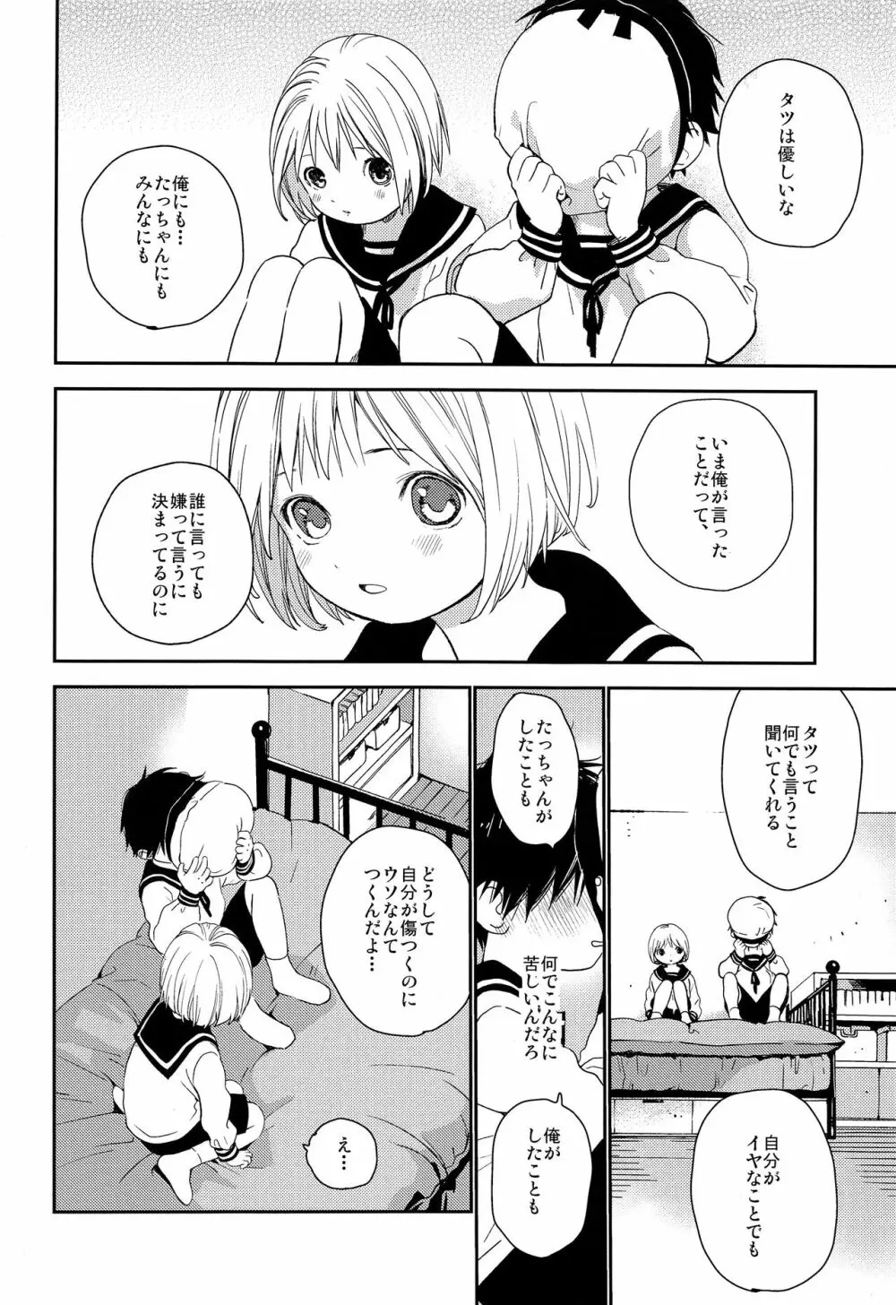 きみにおねがい Page.37