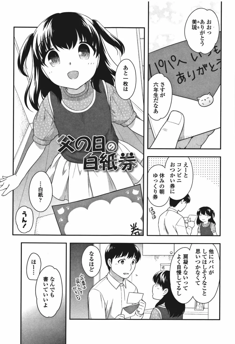 おんなのこ解禁 Page.137