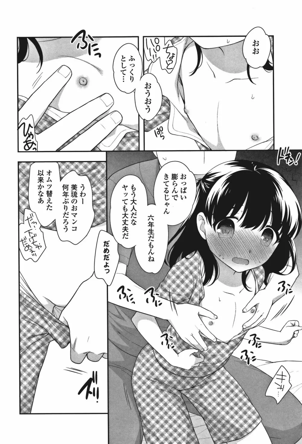 おんなのこ解禁 Page.142