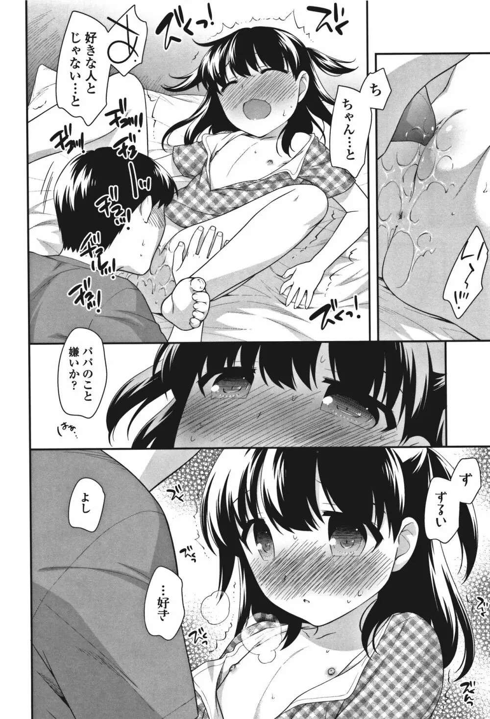 おんなのこ解禁 Page.144