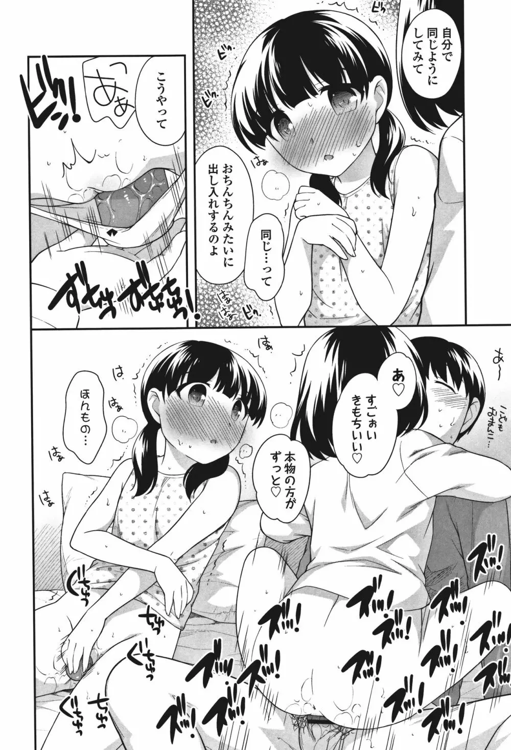 おんなのこ解禁 Page.162