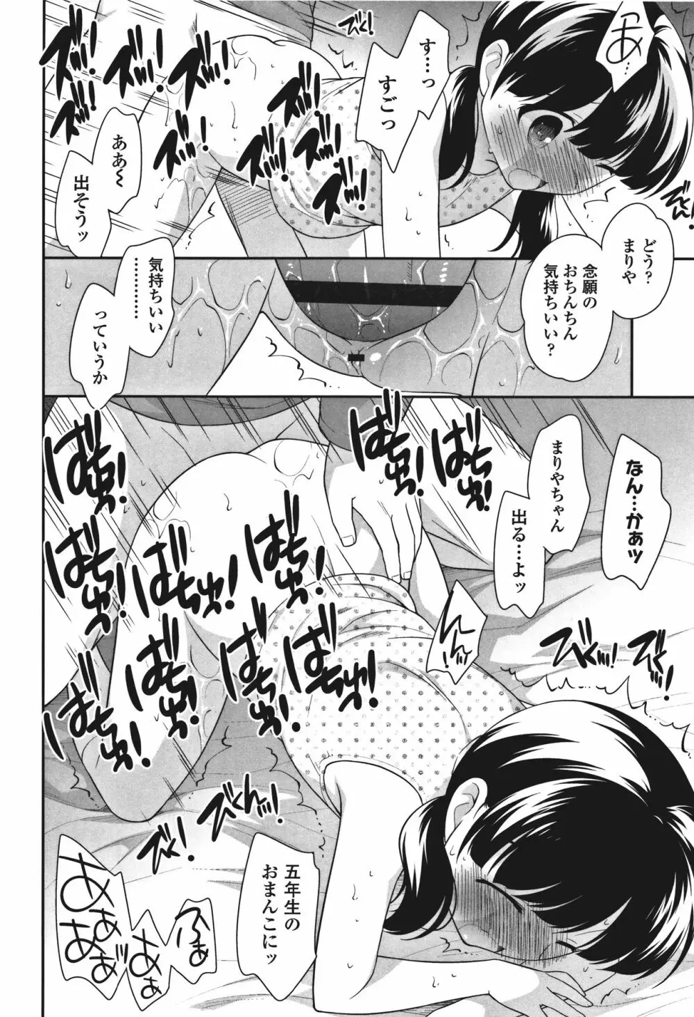 おんなのこ解禁 Page.166