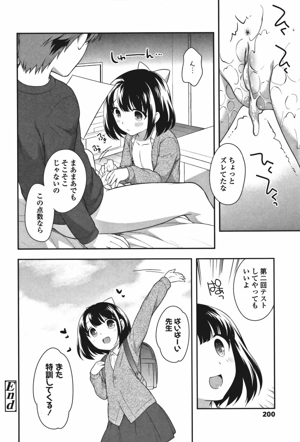 おんなのこ解禁 Page.202