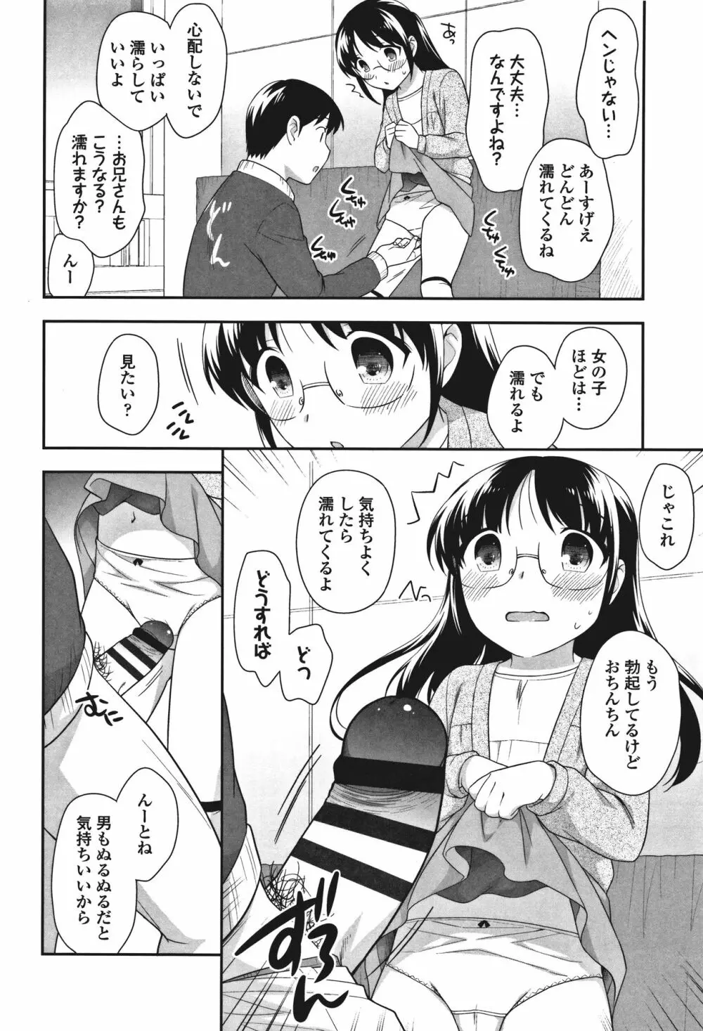 おんなのこ解禁 Page.22