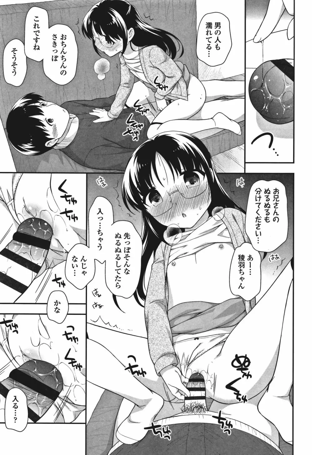 おんなのこ解禁 Page.27