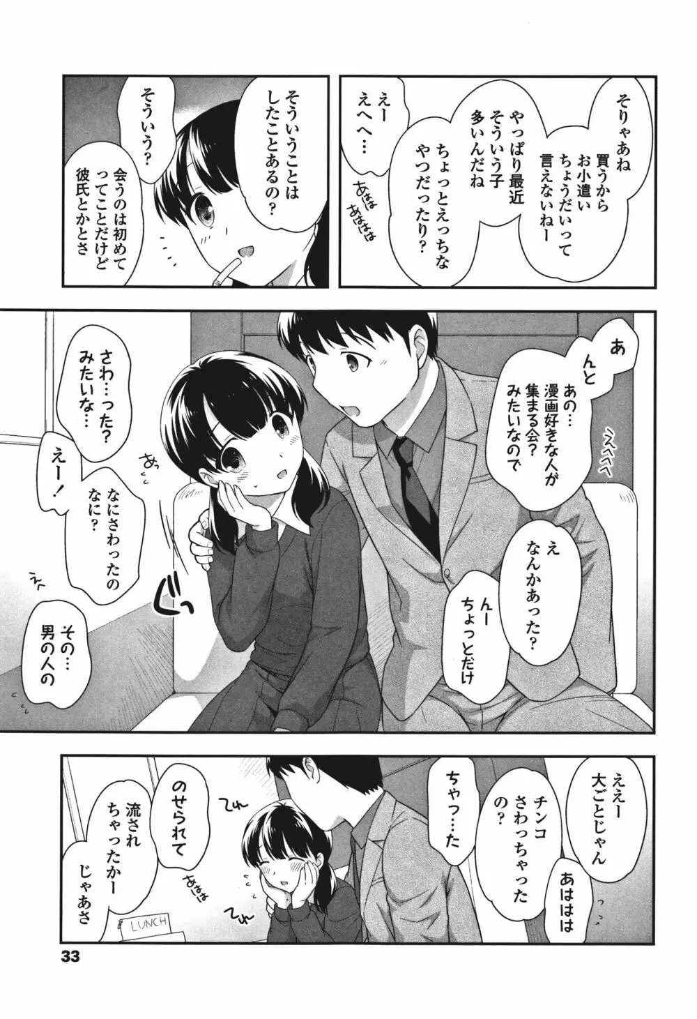 おんなのこ解禁 Page.35