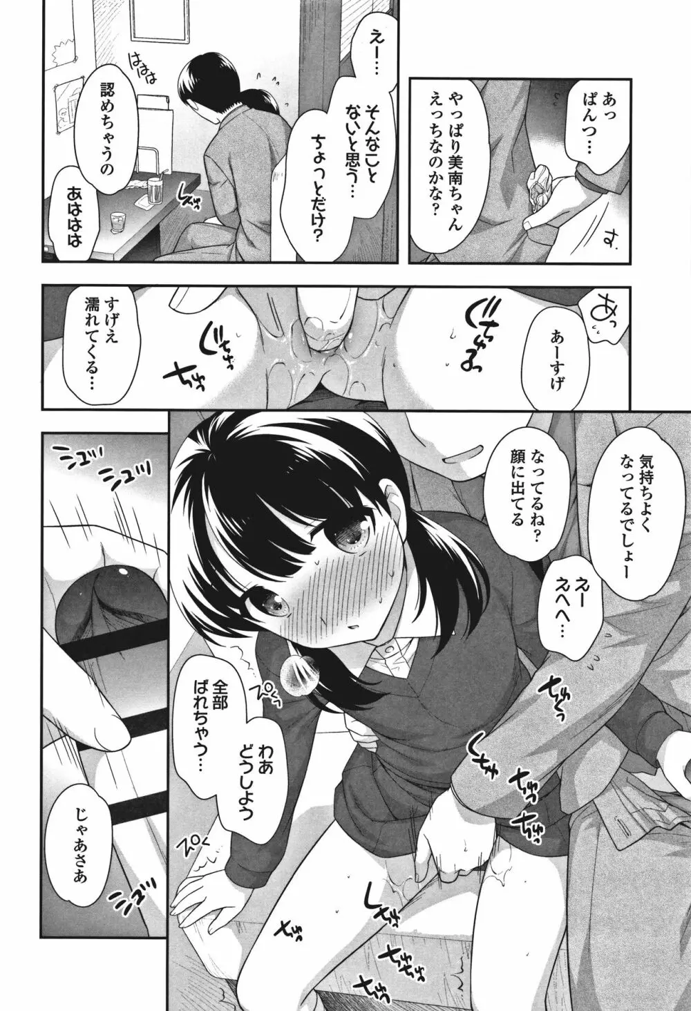 おんなのこ解禁 Page.40