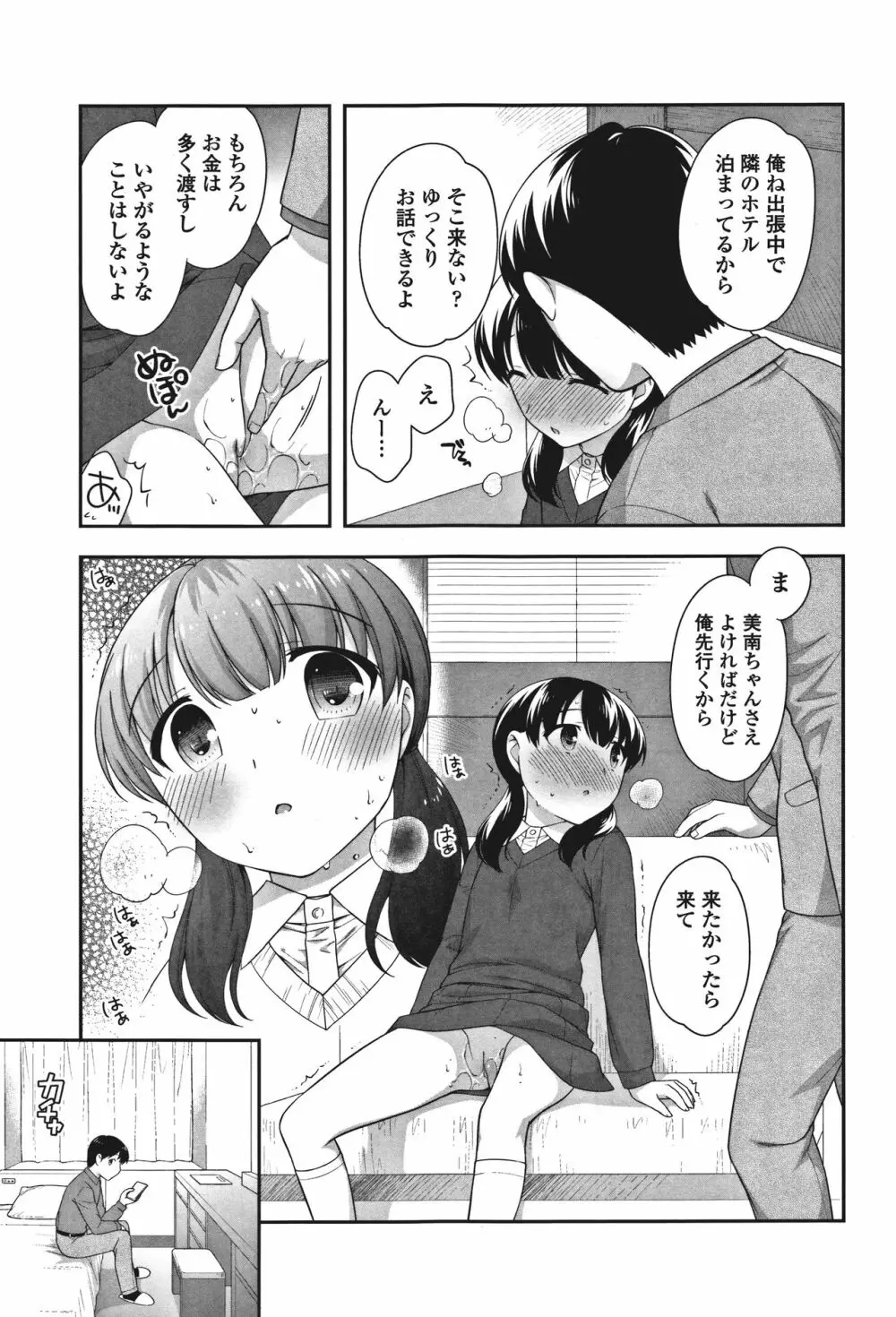 おんなのこ解禁 Page.41