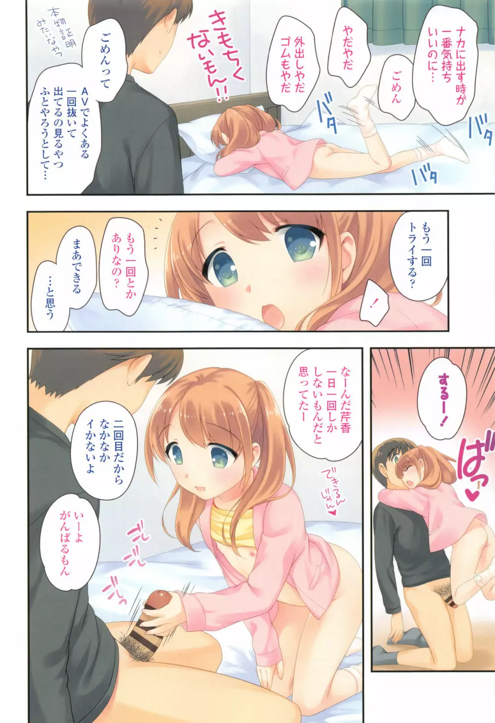 おんなのこ解禁 Page.6