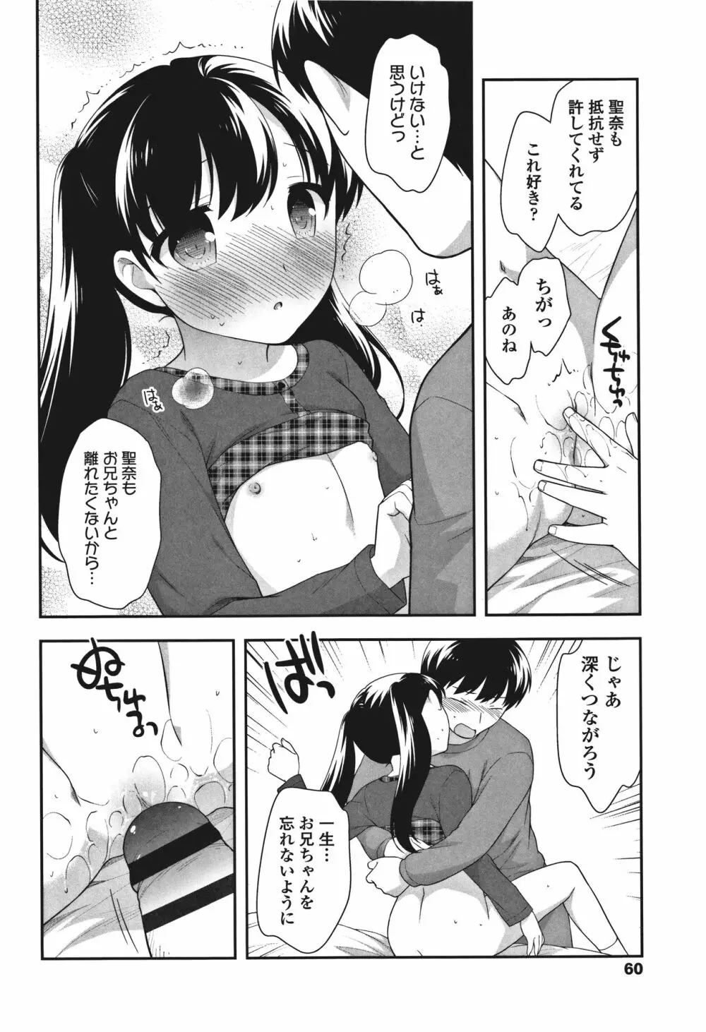 おんなのこ解禁 Page.62