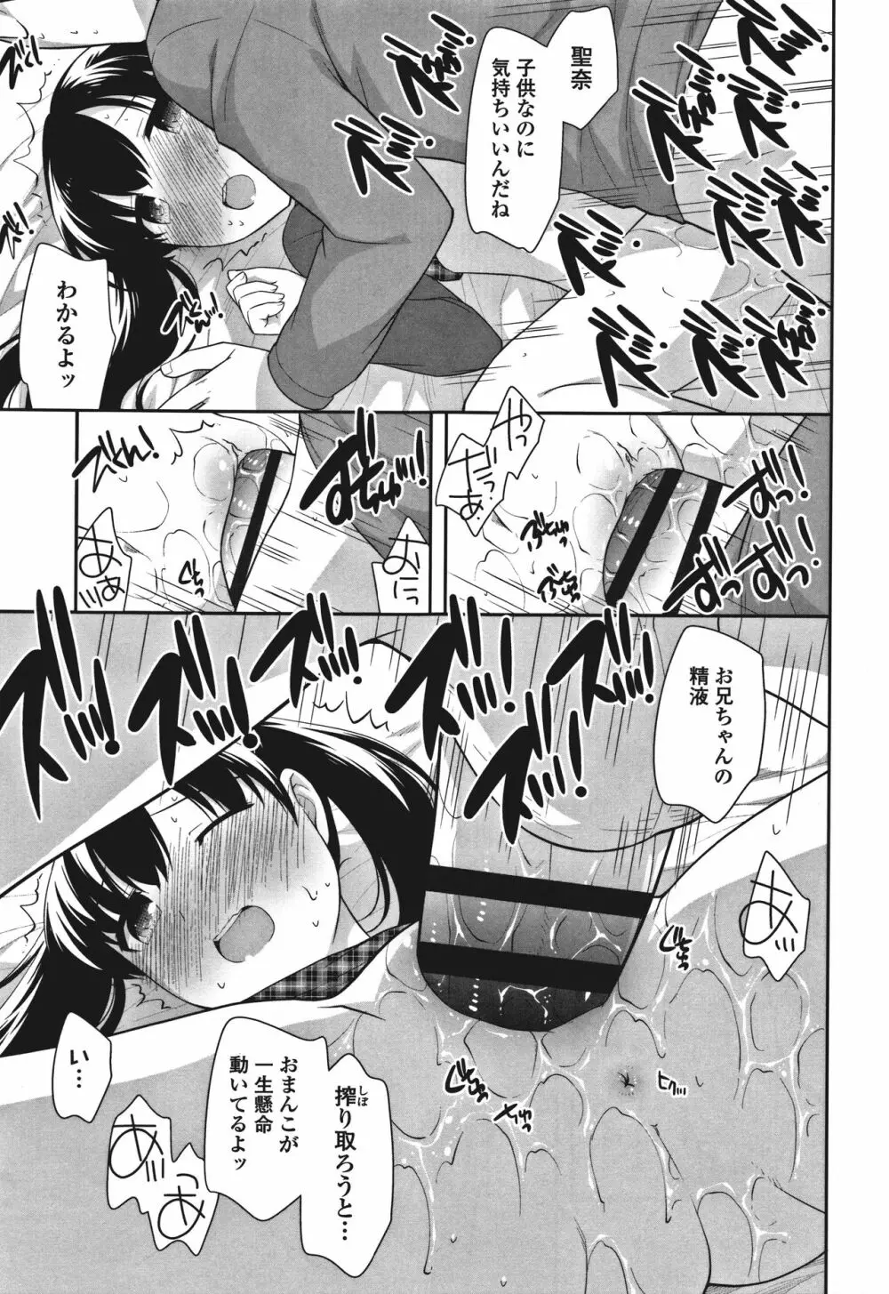 おんなのこ解禁 Page.65