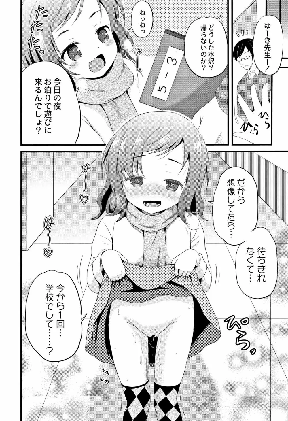 放課後は姦痛式 Page.123