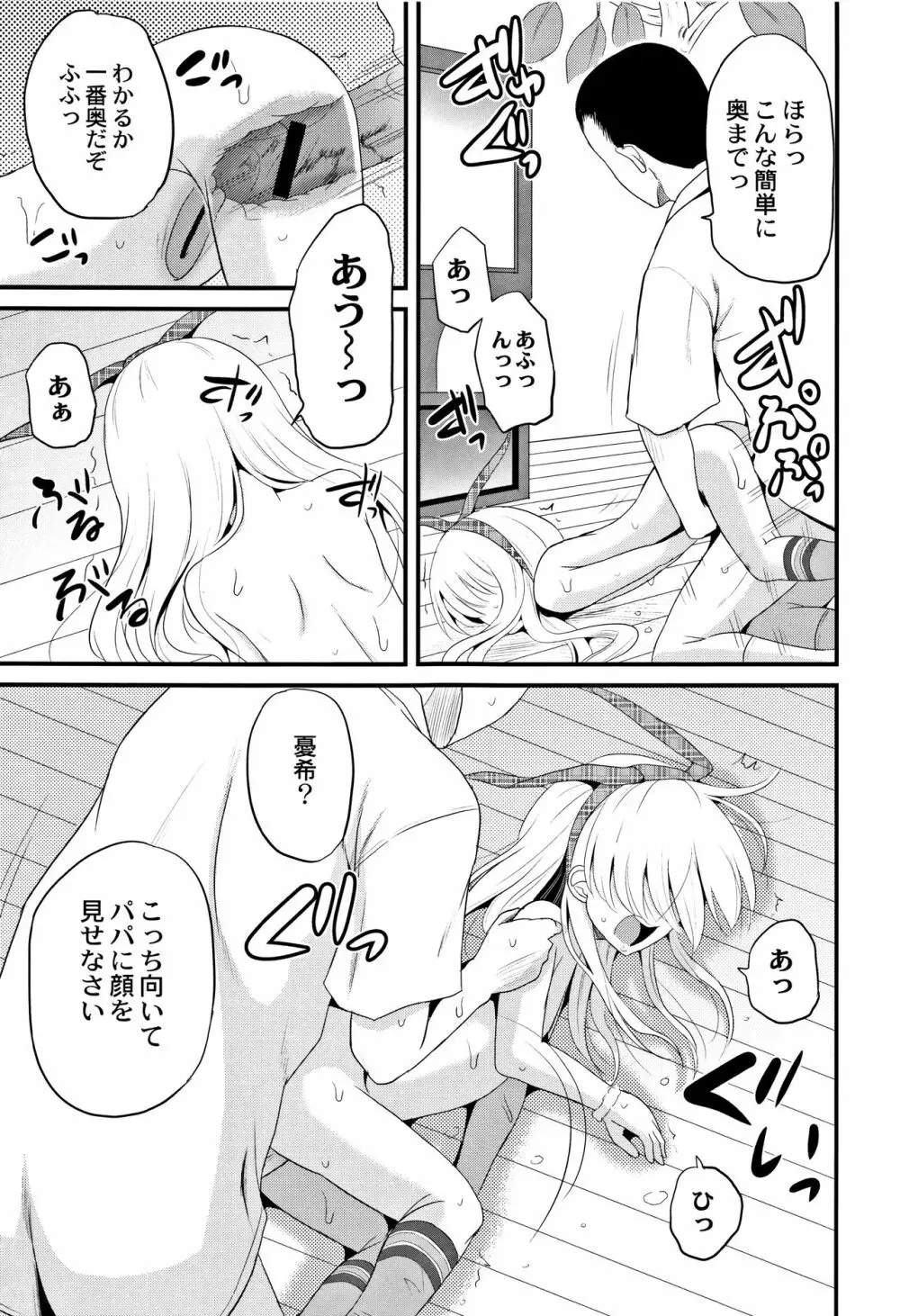 放課後は姦痛式 Page.138