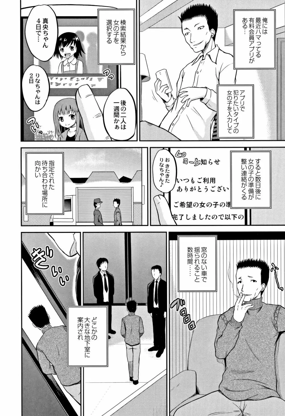 放課後は姦痛式 Page.151