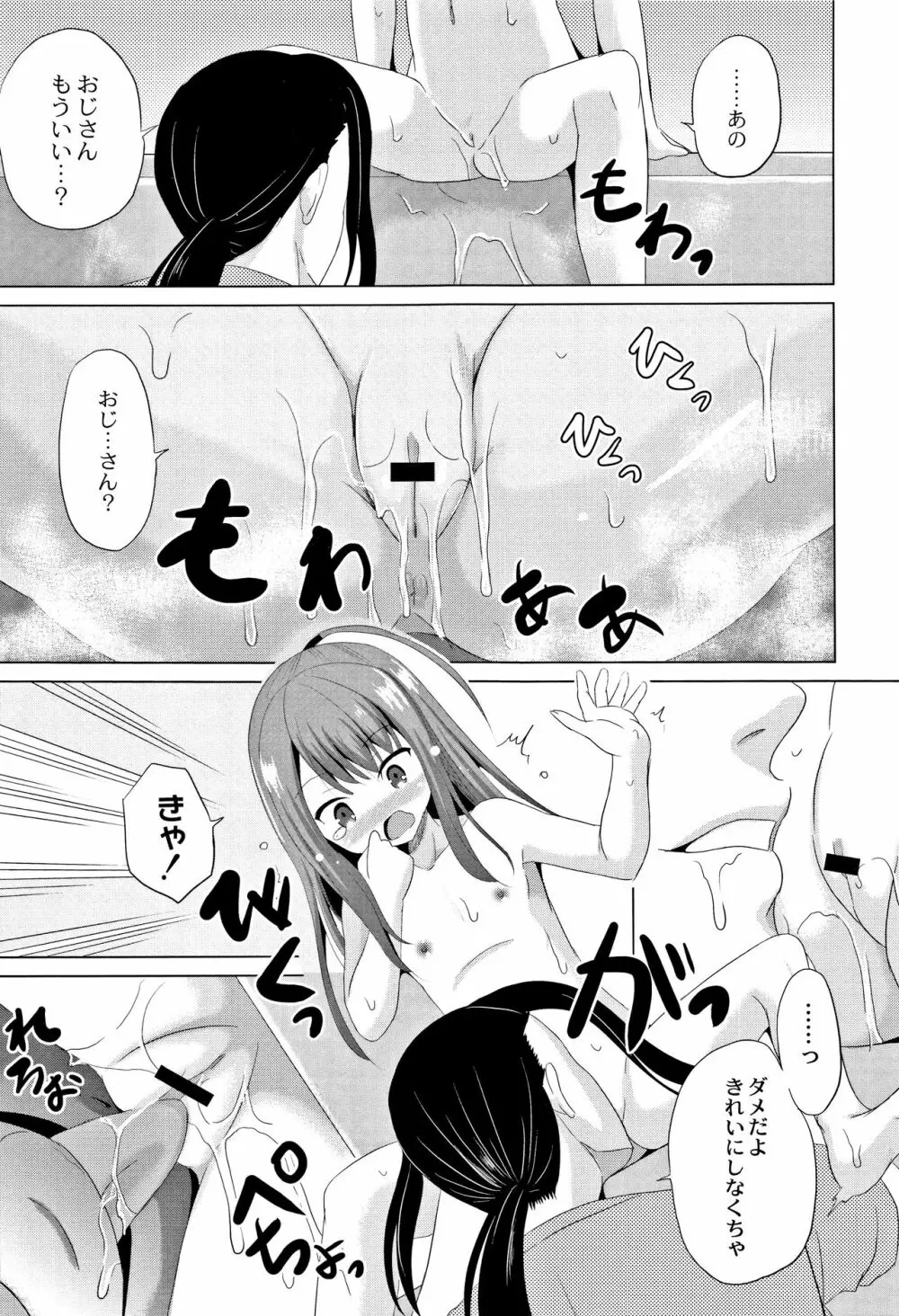 放課後は姦痛式 Page.16