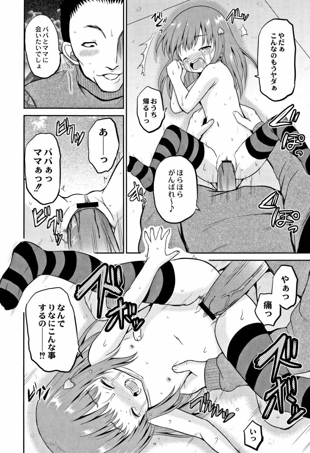 放課後は姦痛式 Page.163