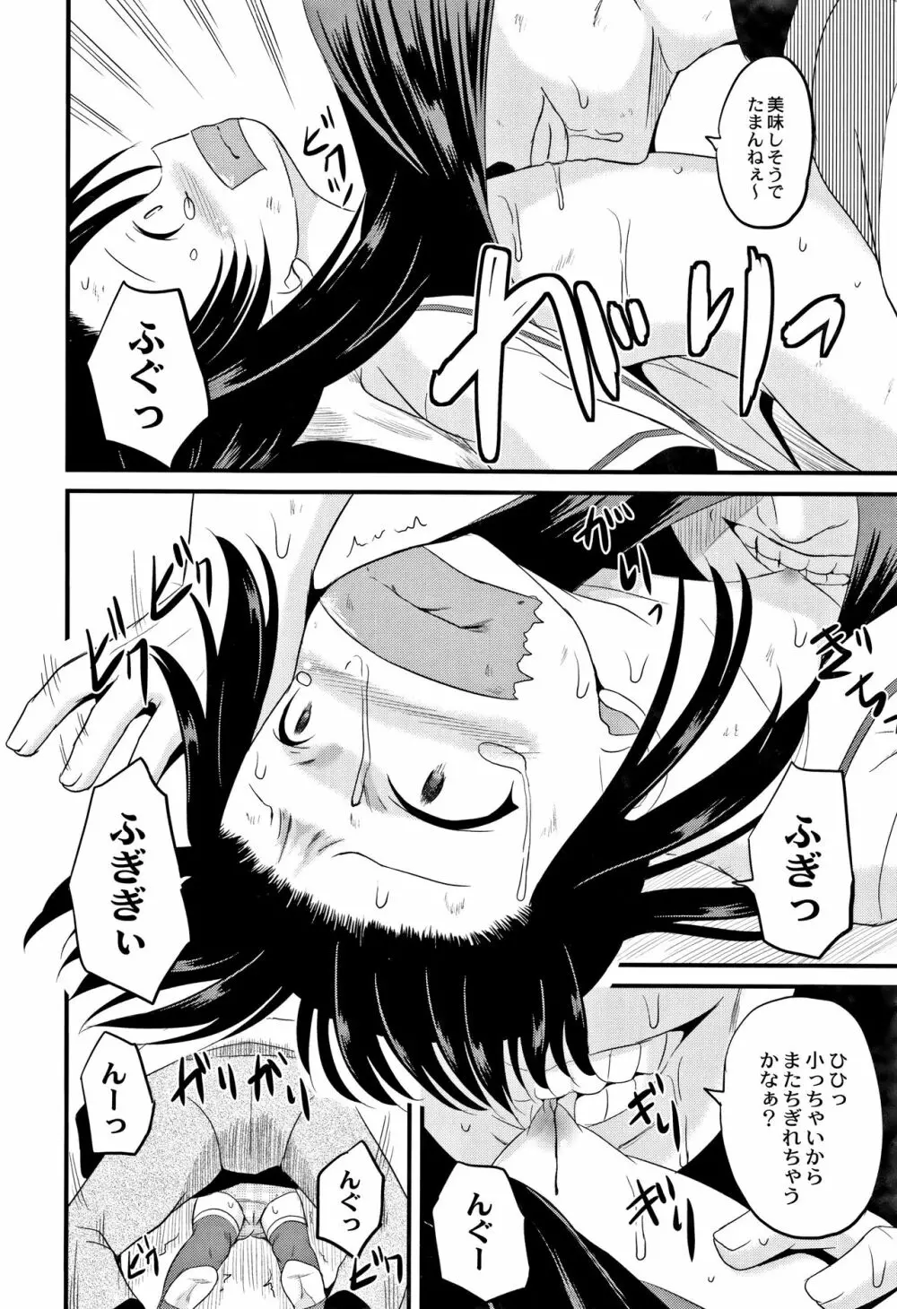 放課後は姦痛式 Page.179