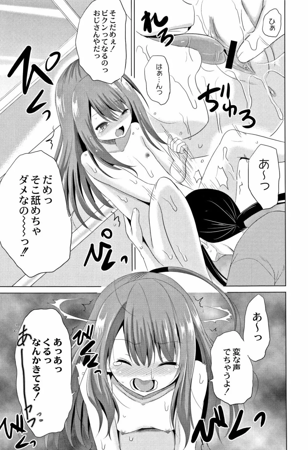 放課後は姦痛式 Page.18