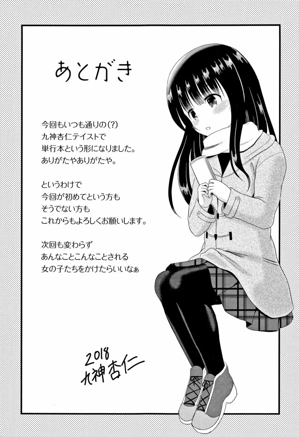 放課後は姦痛式 Page.196