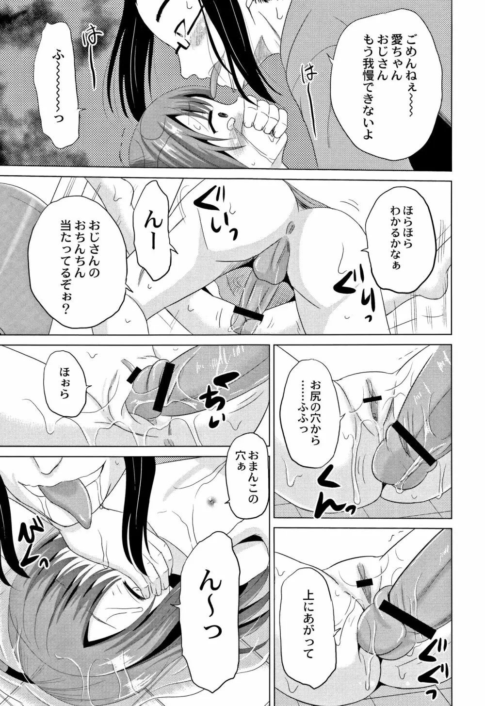 放課後は姦痛式 Page.22